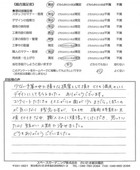2010年7月　埼玉県川越市　S様