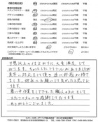 2011年9月 埼玉県北葛飾郡 O様