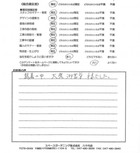2011年8月 千葉県船橋市 N様
