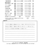 2013年6月 茨城県つくばみらい市 S様